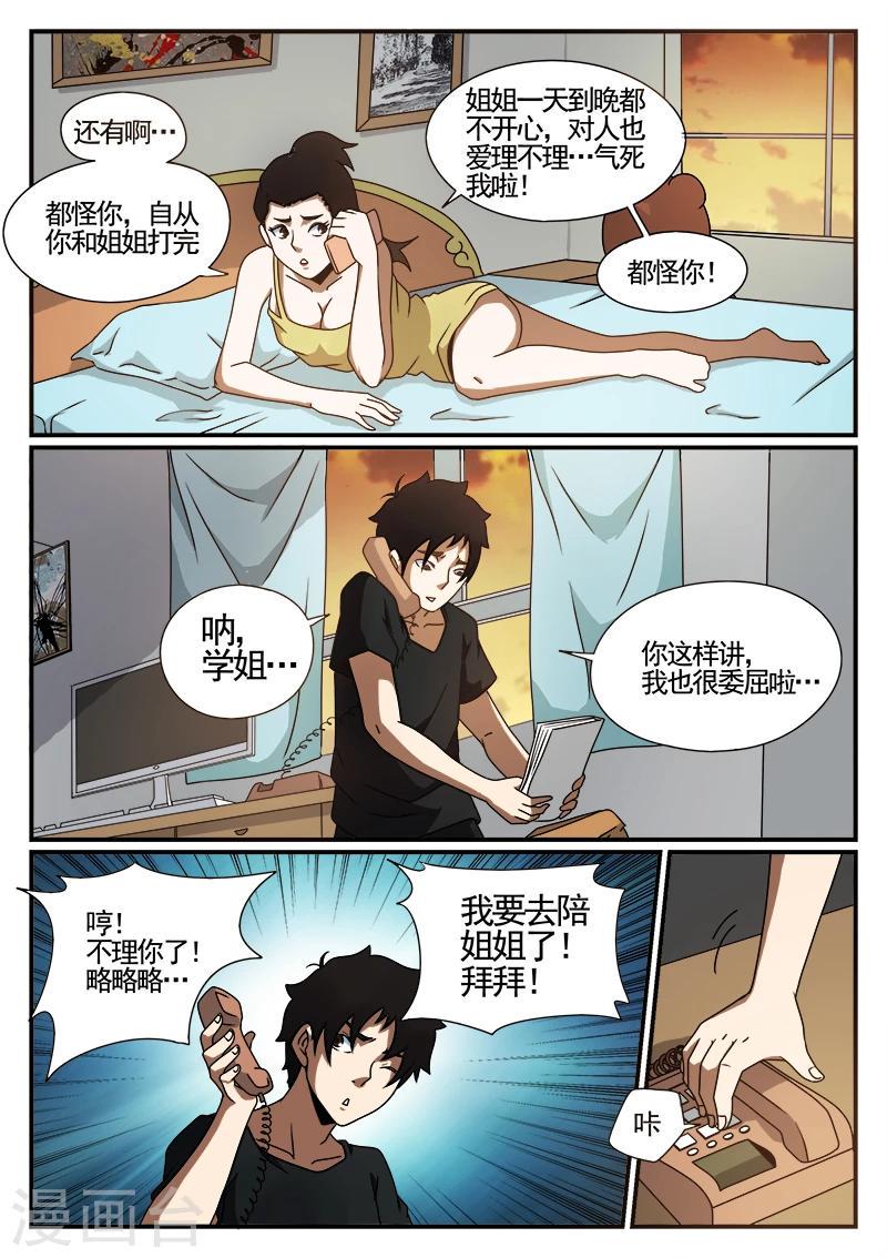 《谢文东》漫画最新章节第44话 小玉免费下拉式在线观看章节第【9】张图片