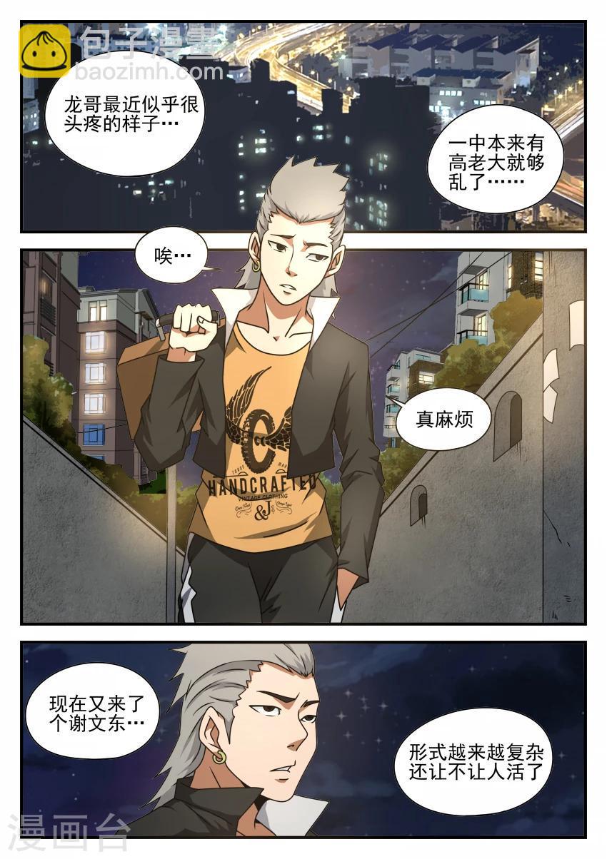 《谢文东》漫画最新章节第46话 初见浩然免费下拉式在线观看章节第【2】张图片