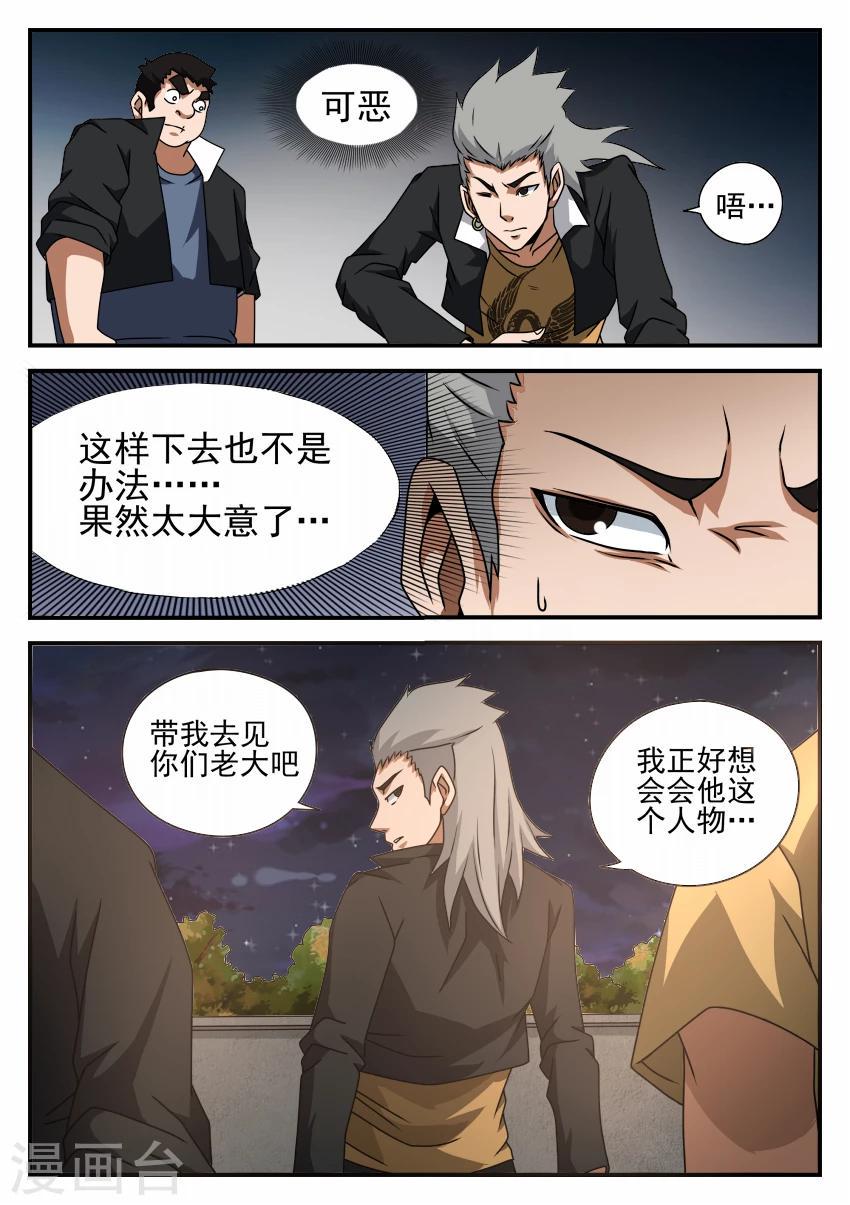 《谢文东》漫画最新章节第46话 初见浩然免费下拉式在线观看章节第【7】张图片