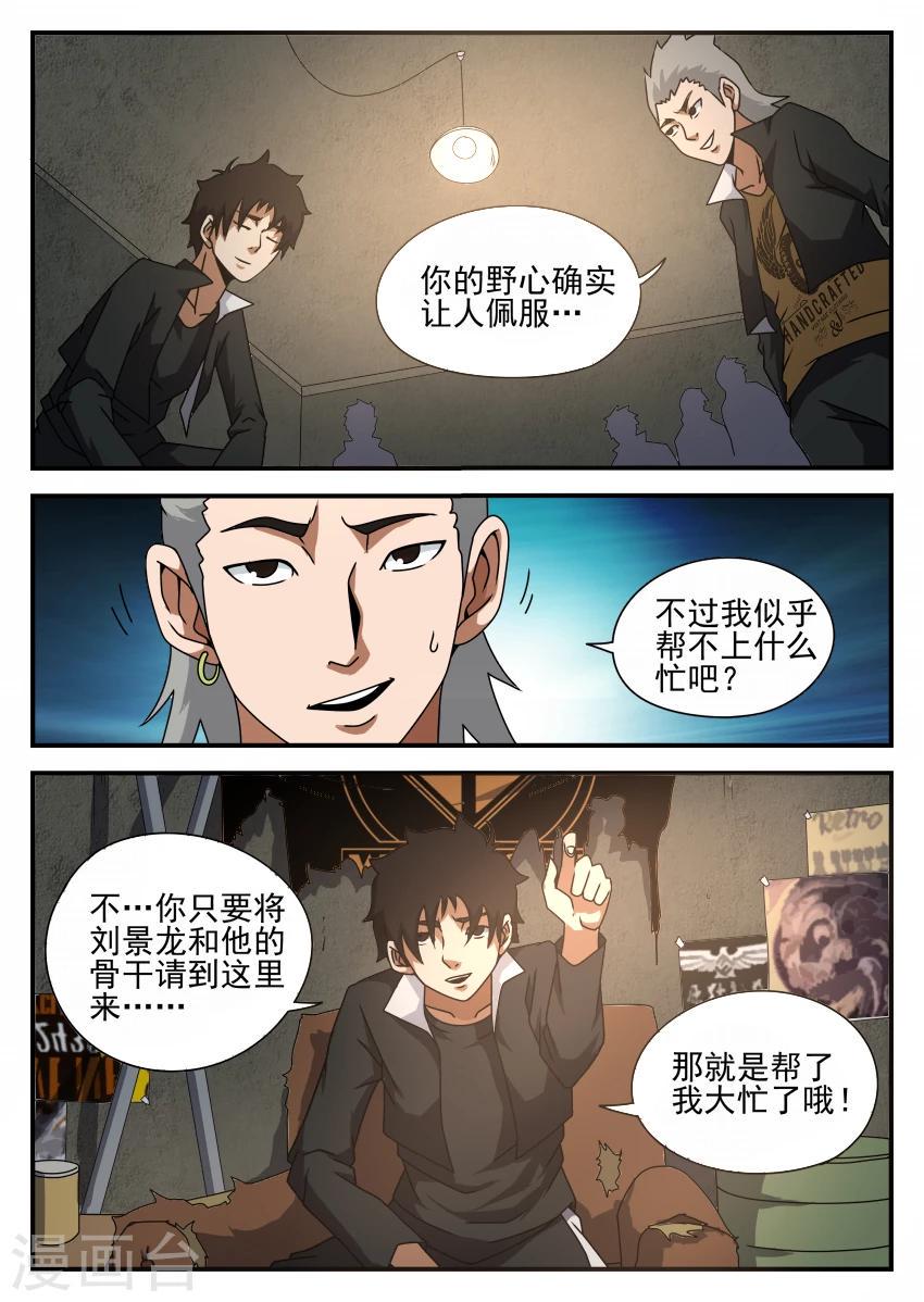 《谢文东》漫画最新章节第47话 我是个坏蛋免费下拉式在线观看章节第【2】张图片