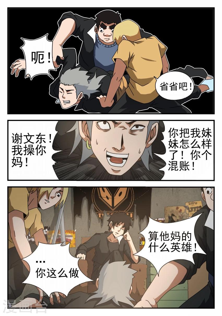 《谢文东》漫画最新章节第47话 我是个坏蛋免费下拉式在线观看章节第【6】张图片