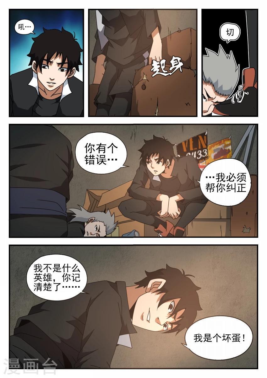 《谢文东》漫画最新章节第47话 我是个坏蛋免费下拉式在线观看章节第【7】张图片