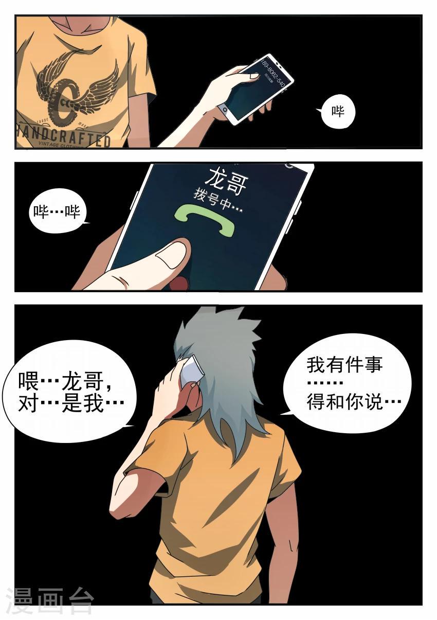 《谢文东》漫画最新章节第48话 头疼的妹妹免费下拉式在线观看章节第【10】张图片