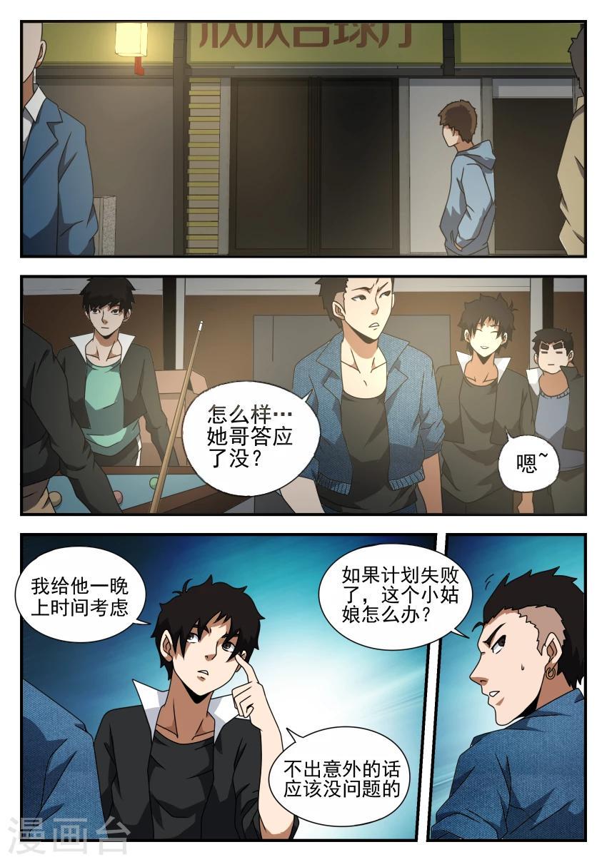 《谢文东》漫画最新章节第48话 头疼的妹妹免费下拉式在线观看章节第【2】张图片