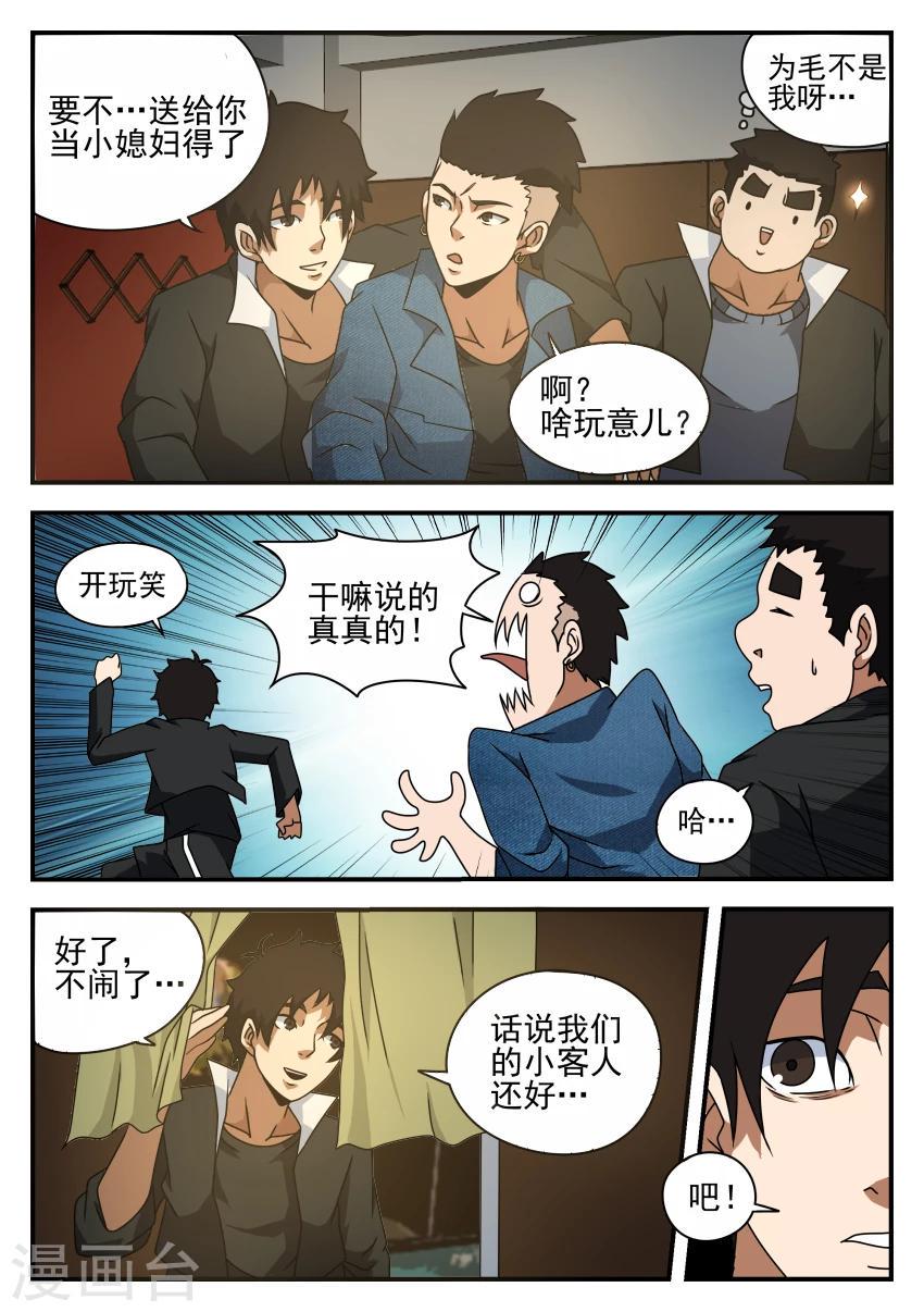 《谢文东》漫画最新章节第48话 头疼的妹妹免费下拉式在线观看章节第【3】张图片