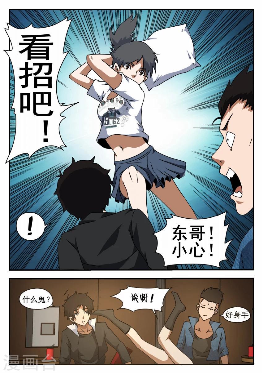 《谢文东》漫画最新章节第48话 头疼的妹妹免费下拉式在线观看章节第【4】张图片