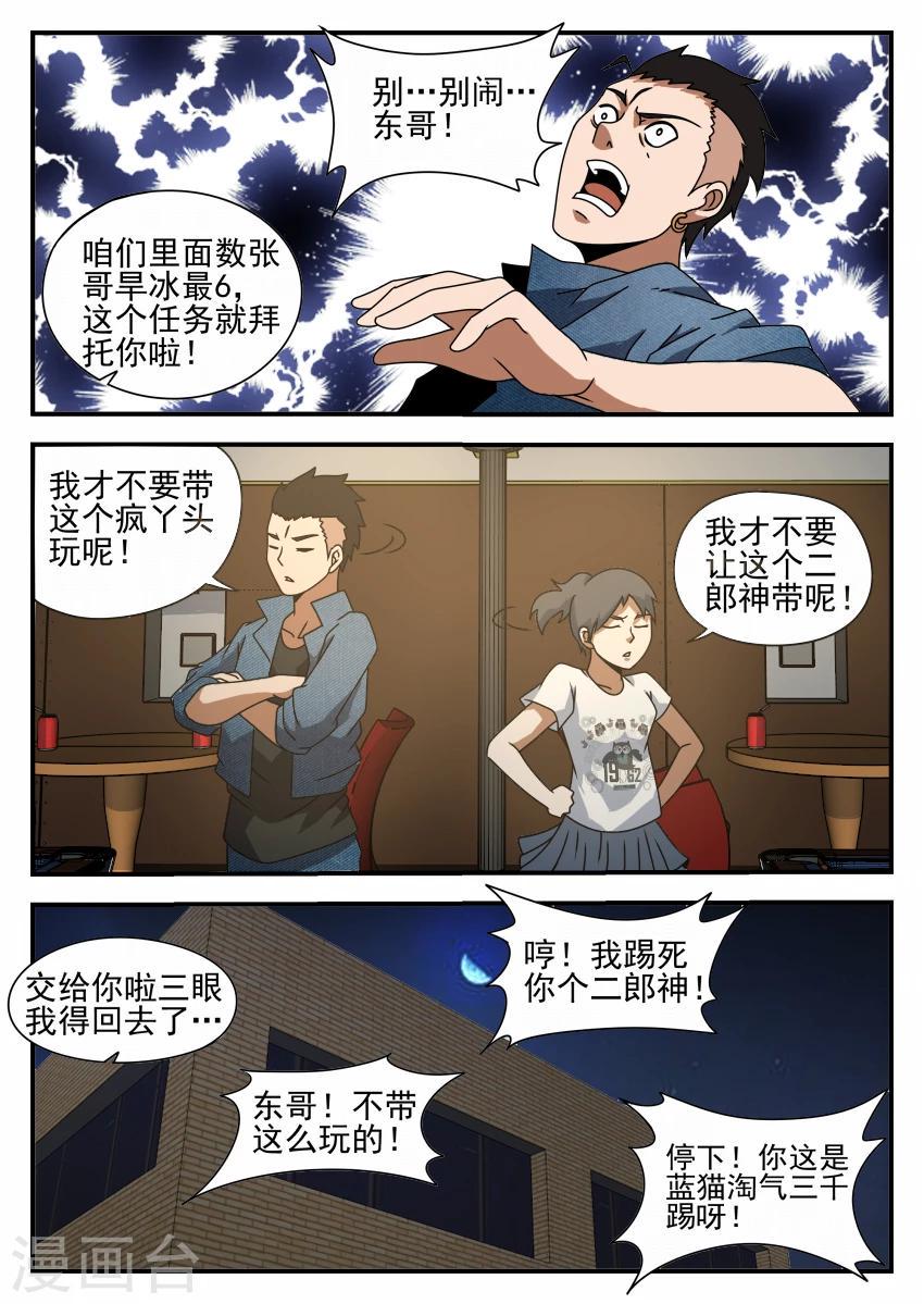 《谢文东》漫画最新章节第48话 头疼的妹妹免费下拉式在线观看章节第【7】张图片