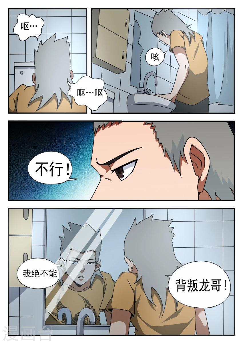 《谢文东》漫画最新章节第48话 头疼的妹妹免费下拉式在线观看章节第【9】张图片