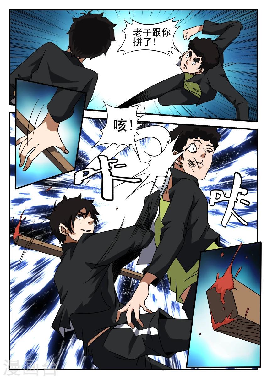 《谢文东》漫画最新章节第49话 圈套免费下拉式在线观看章节第【10】张图片