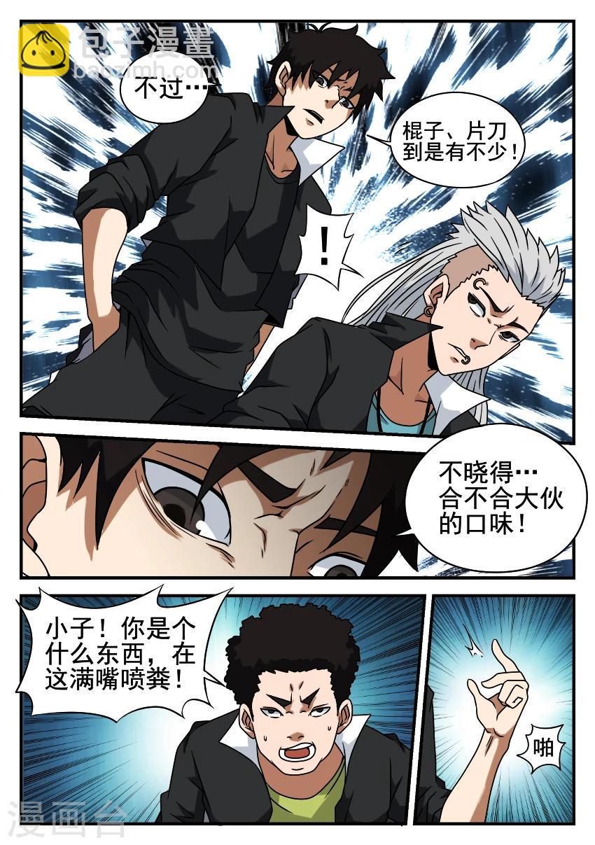 《谢文东》漫画最新章节第49话 圈套免费下拉式在线观看章节第【4】张图片