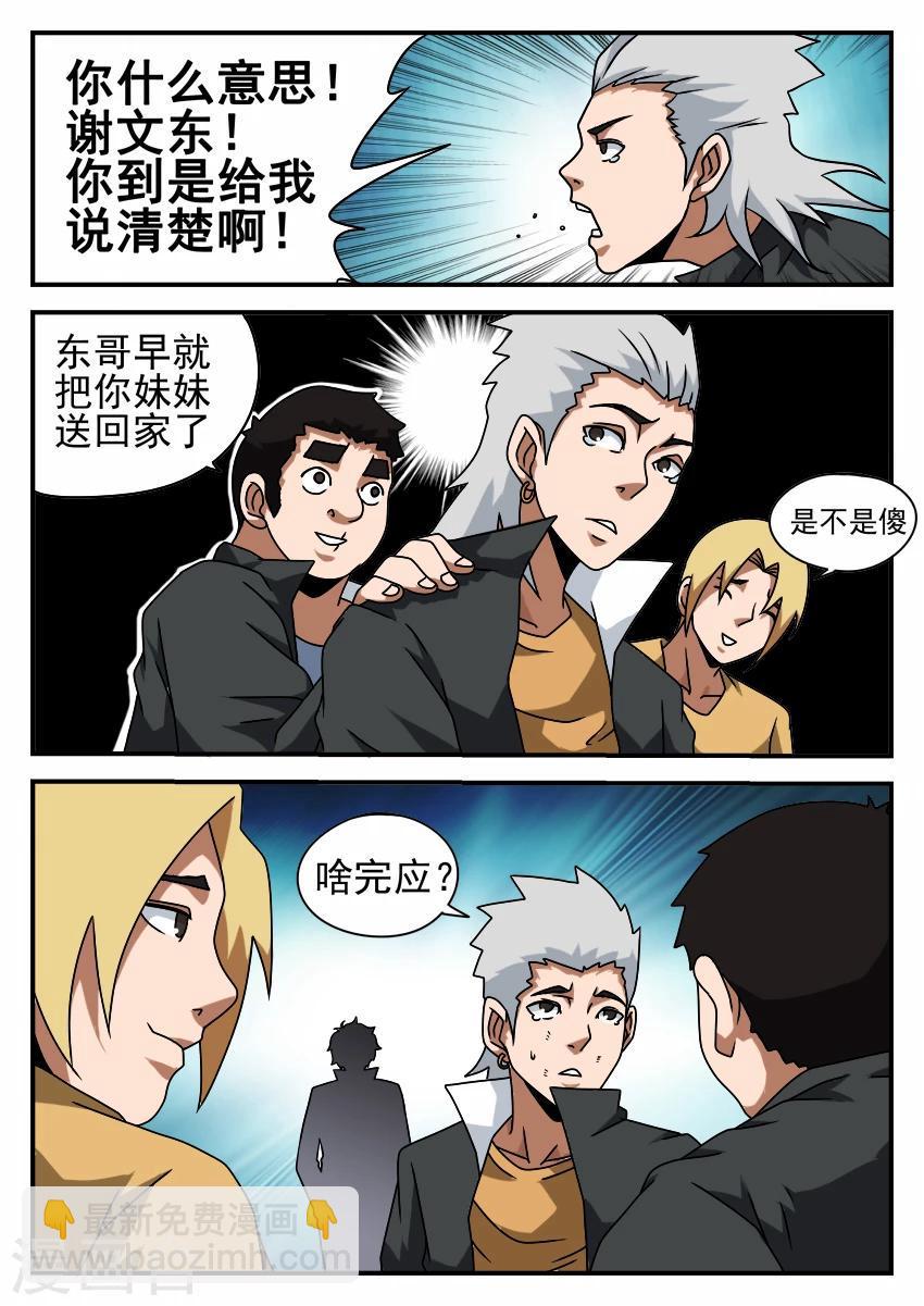 《谢文东》漫画最新章节第51话 异军突起免费下拉式在线观看章节第【3】张图片