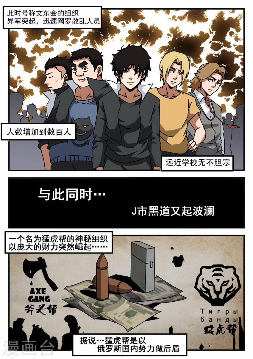 《谢文东》漫画最新章节第51话 异军突起免费下拉式在线观看章节第【9】张图片