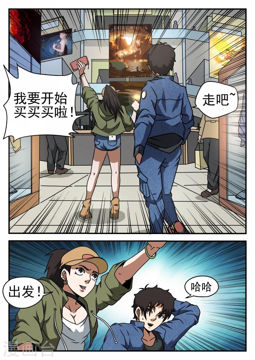 《谢文东》漫画最新章节第52话 逛街?免费下拉式在线观看章节第【10】张图片