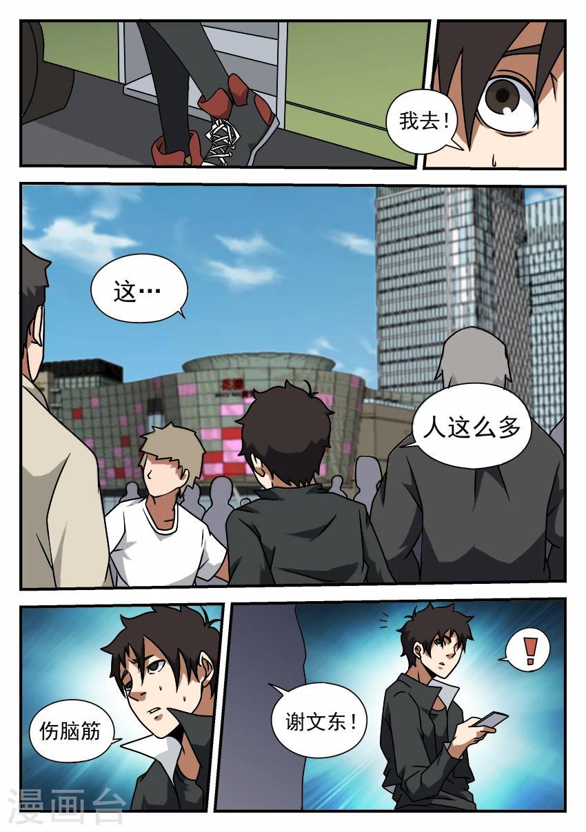 《谢文东》漫画最新章节第52话 逛街?免费下拉式在线观看章节第【7】张图片