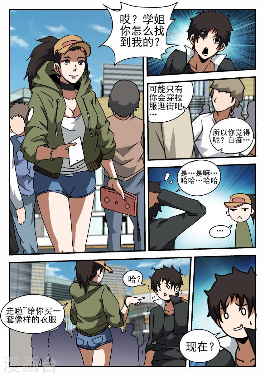 《谢文东》漫画最新章节第52话 逛街?免费下拉式在线观看章节第【8】张图片