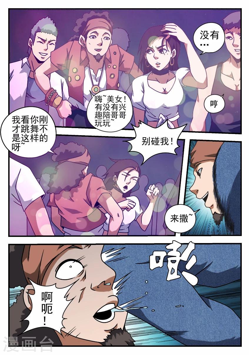 《谢文东》漫画最新章节第53话 挺身而出免费下拉式在线观看章节第【8】张图片