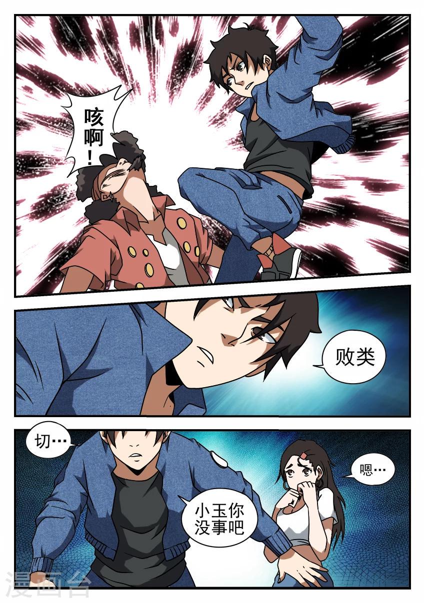 《谢文东》漫画最新章节第53话 挺身而出免费下拉式在线观看章节第【9】张图片