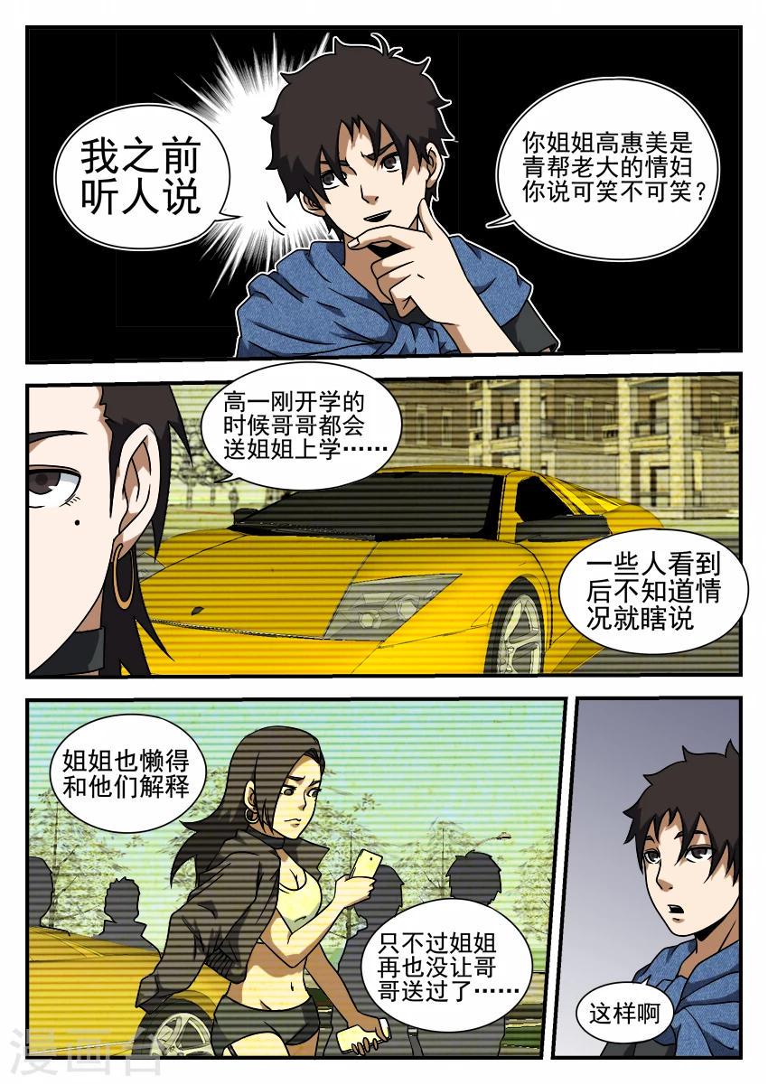 《谢文东》漫画最新章节第55话 青帮老大免费下拉式在线观看章节第【6】张图片