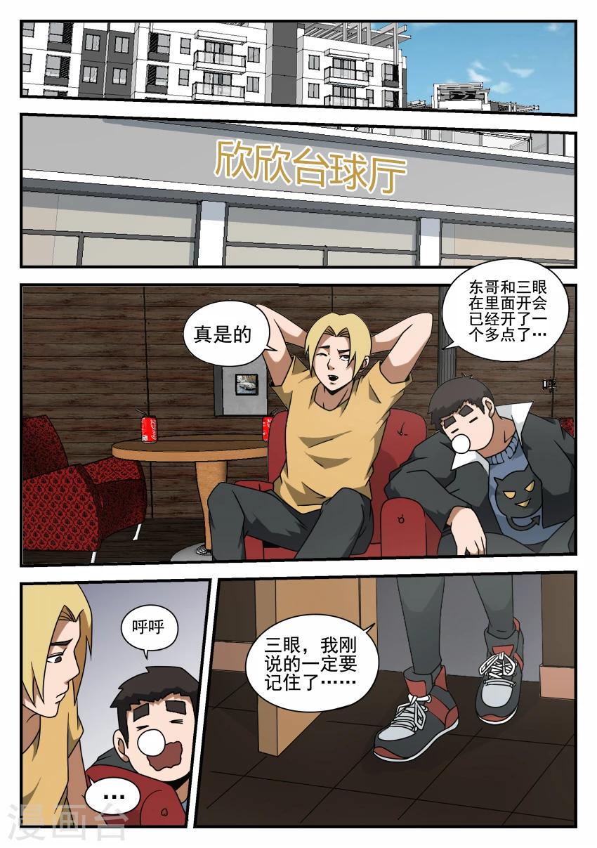 《谢文东》漫画最新章节第55话 青帮老大免费下拉式在线观看章节第【8】张图片