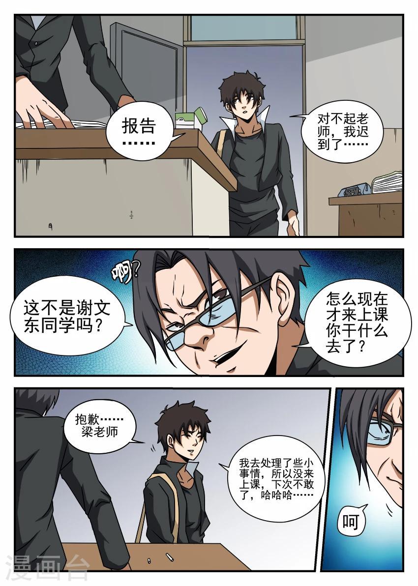 《谢文东》漫画最新章节第56话 直面校长免费下拉式在线观看章节第【2】张图片