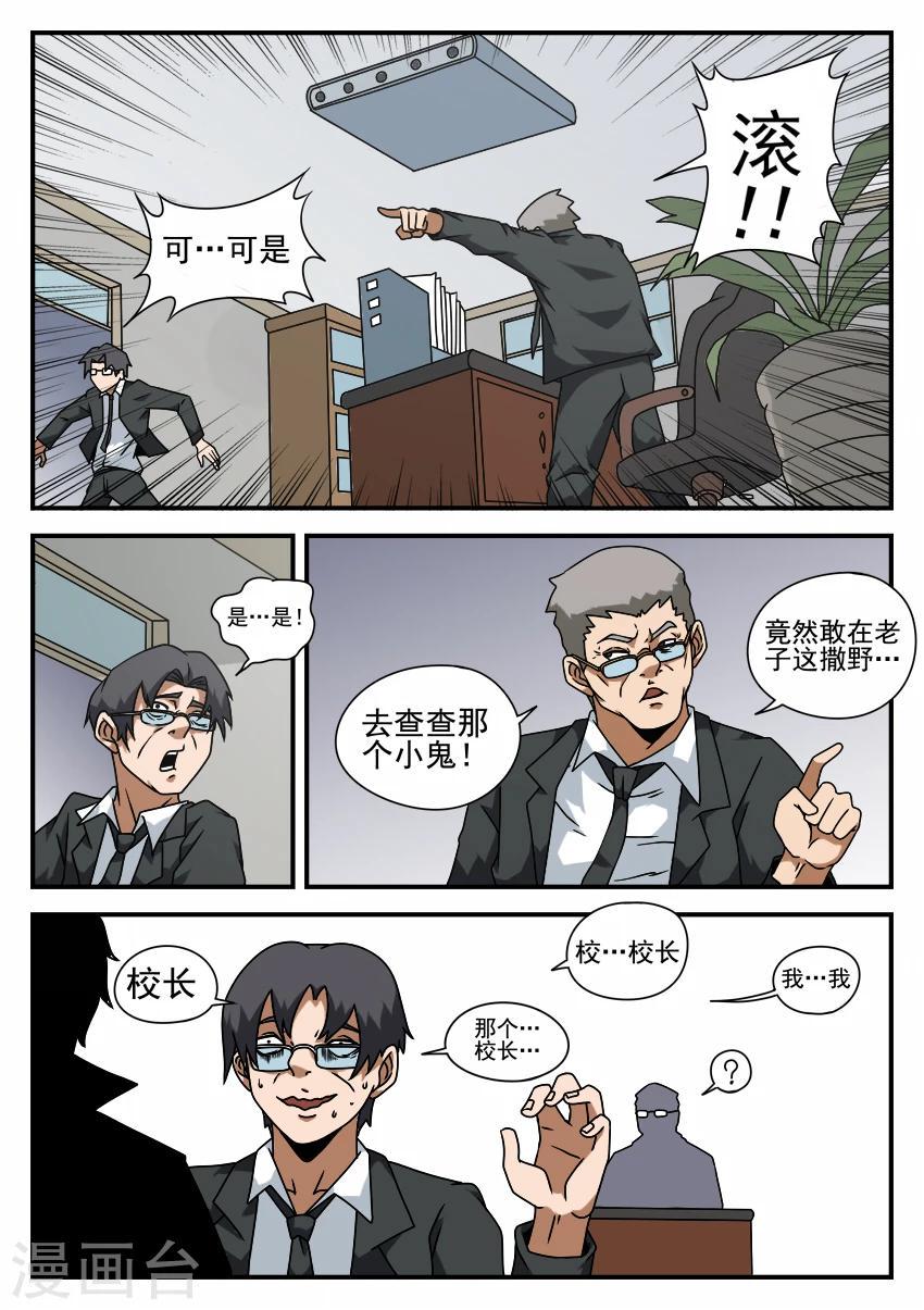 《谢文东》漫画最新章节第56话 直面校长免费下拉式在线观看章节第【9】张图片
