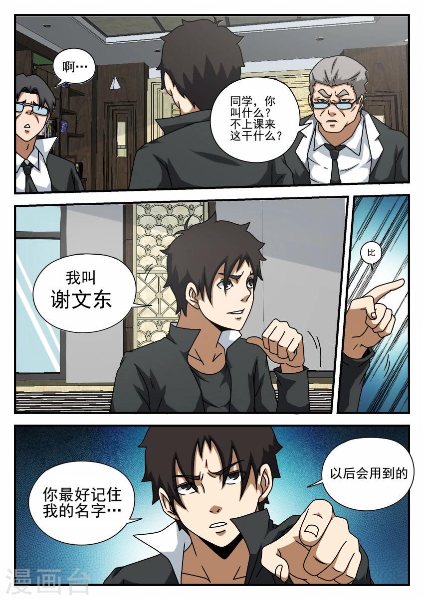 《谢文东》漫画最新章节第57话 摊牌免费下拉式在线观看章节第【2】张图片