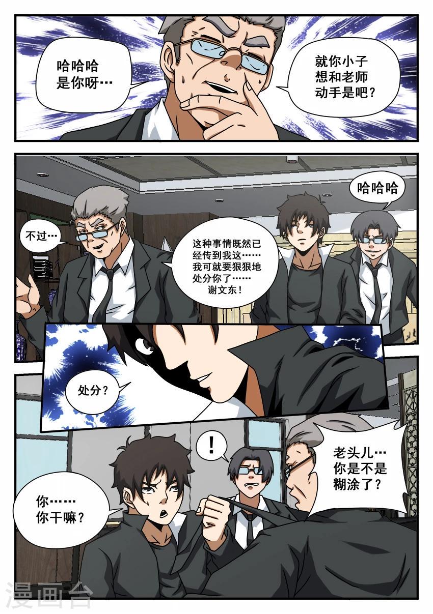 《谢文东》漫画最新章节第57话 摊牌免费下拉式在线观看章节第【3】张图片