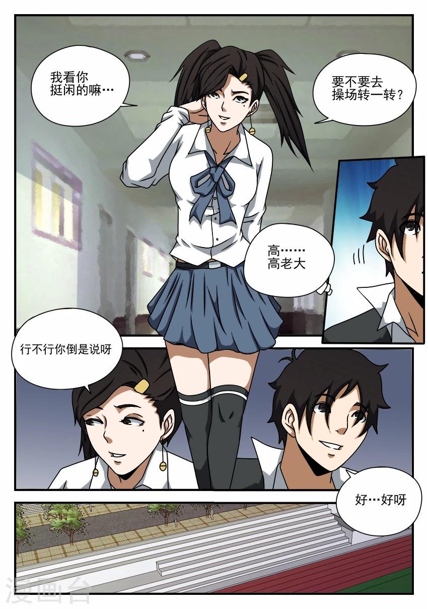 《谢文东》漫画最新章节第58话 计划进行中免费下拉式在线观看章节第【3】张图片