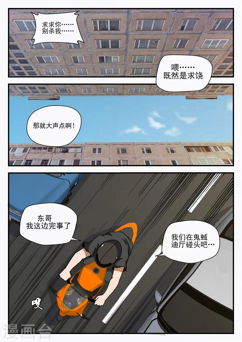 《谢文东》漫画最新章节第59话 群星帮免费下拉式在线观看章节第【6】张图片