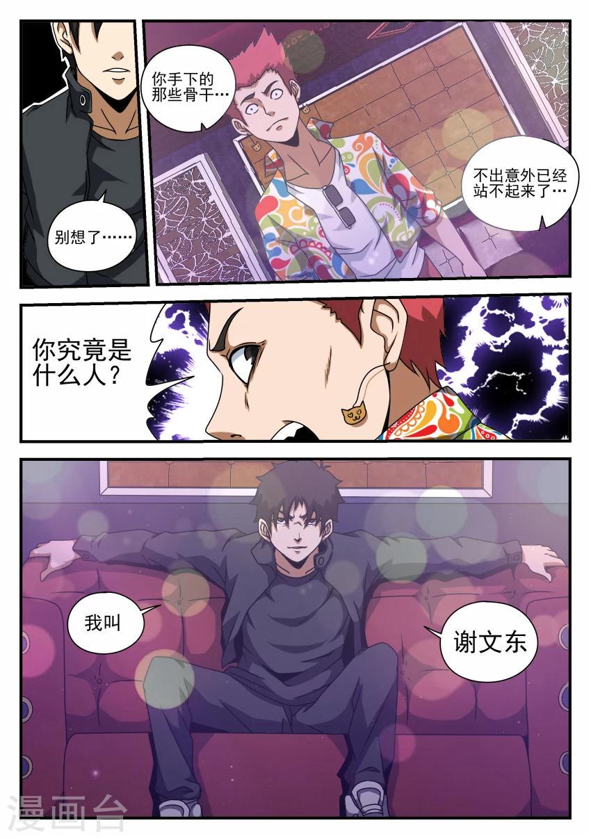 《谢文东》漫画最新章节第60话 色猫免费下拉式在线观看章节第【6】张图片