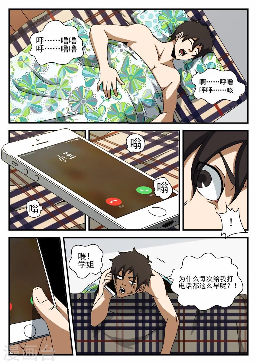 《谢文东》漫画最新章节第63话 文东会建成免费下拉式在线观看章节第【6】张图片