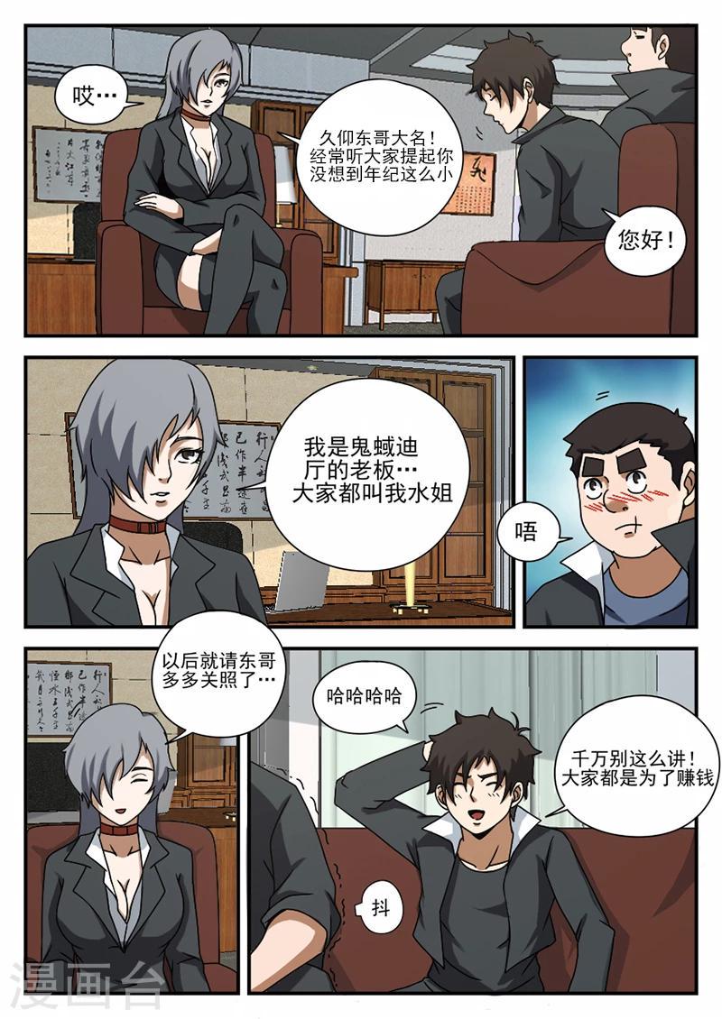 《谢文东》漫画最新章节第66话 水姐免费下拉式在线观看章节第【2】张图片