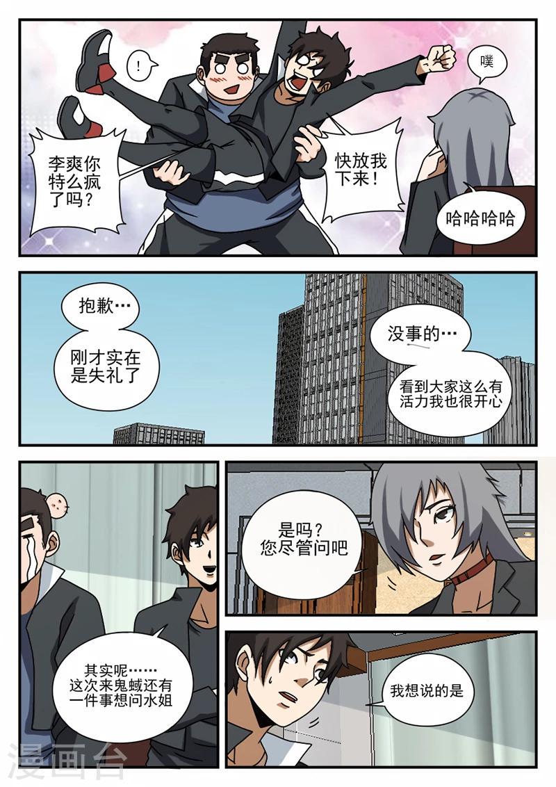 《谢文东》漫画最新章节第66话 水姐免费下拉式在线观看章节第【4】张图片