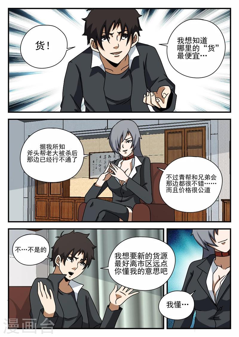 《谢文东》漫画最新章节第66话 水姐免费下拉式在线观看章节第【5】张图片