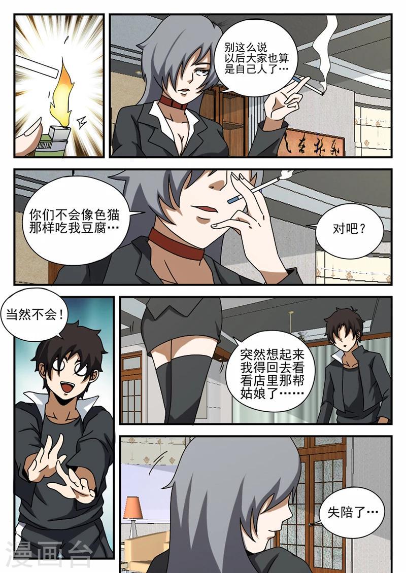 《谢文东》漫画最新章节第66话 水姐免费下拉式在线观看章节第【7】张图片