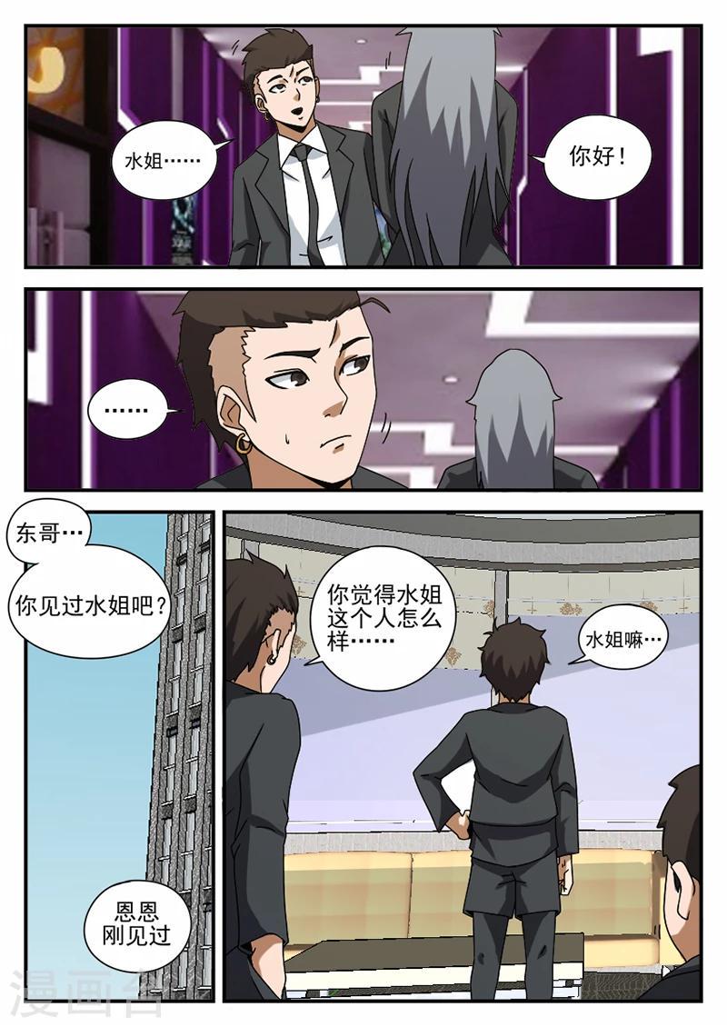 《谢文东》漫画最新章节第66话 水姐免费下拉式在线观看章节第【8】张图片
