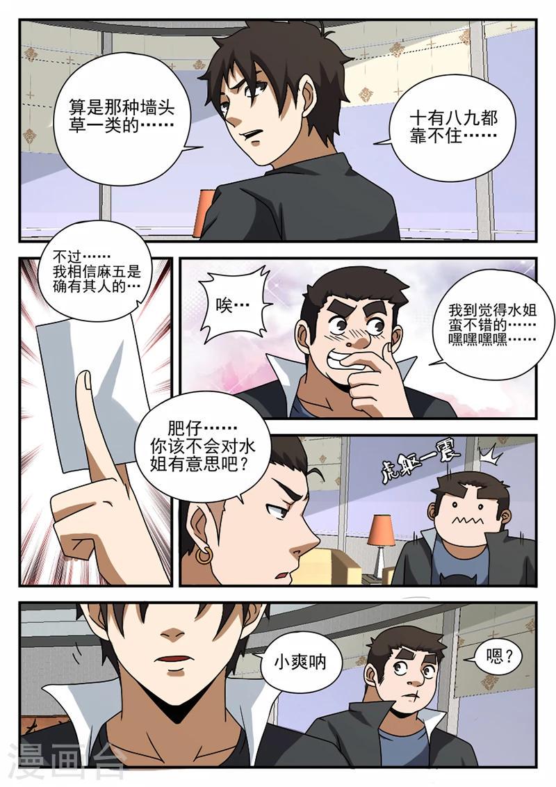 《谢文东》漫画最新章节第66话 水姐免费下拉式在线观看章节第【9】张图片