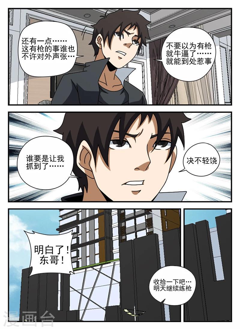 《谢文东》漫画最新章节第67话 操练免费下拉式在线观看章节第【6】张图片