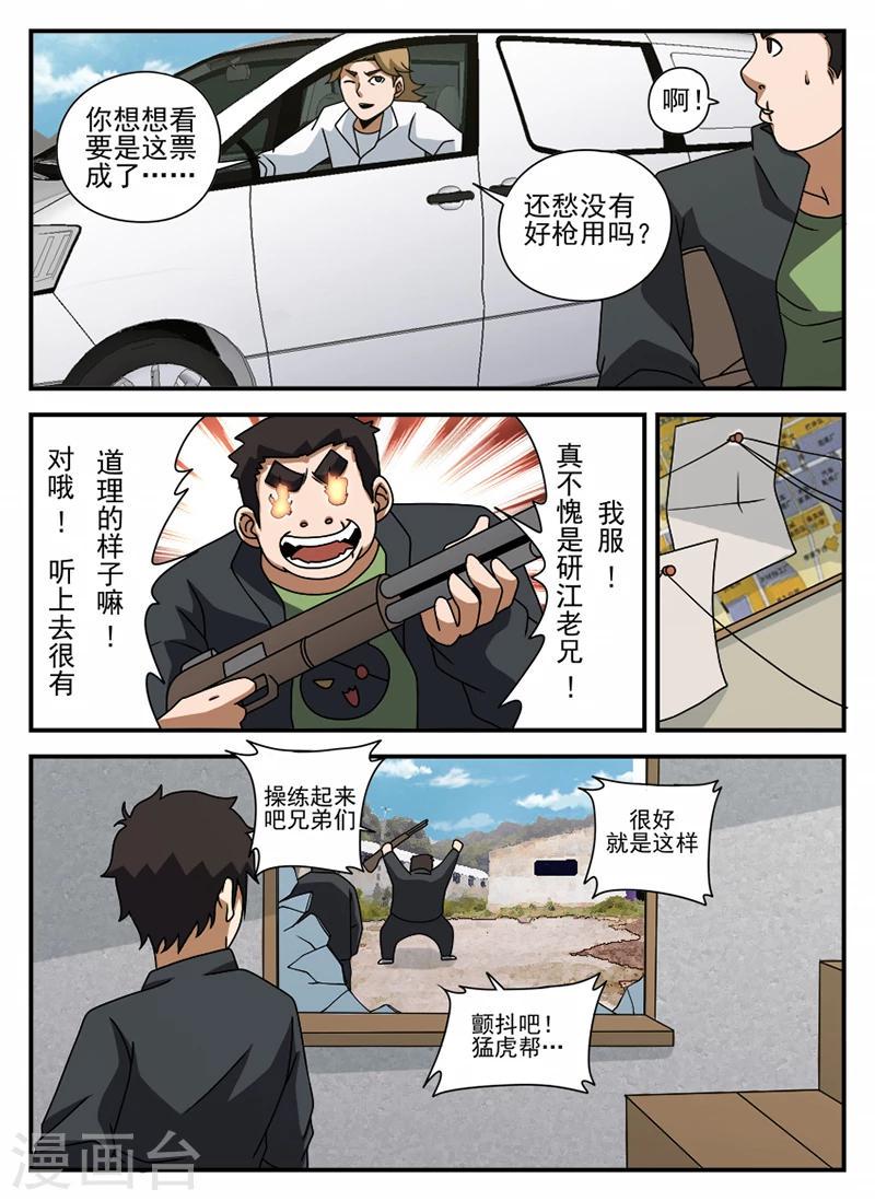 《谢文东》漫画最新章节第67话 操练免费下拉式在线观看章节第【9】张图片