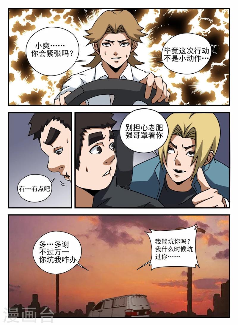 《谢文东》漫画最新章节第68话 不得有失免费下拉式在线观看章节第【10】张图片