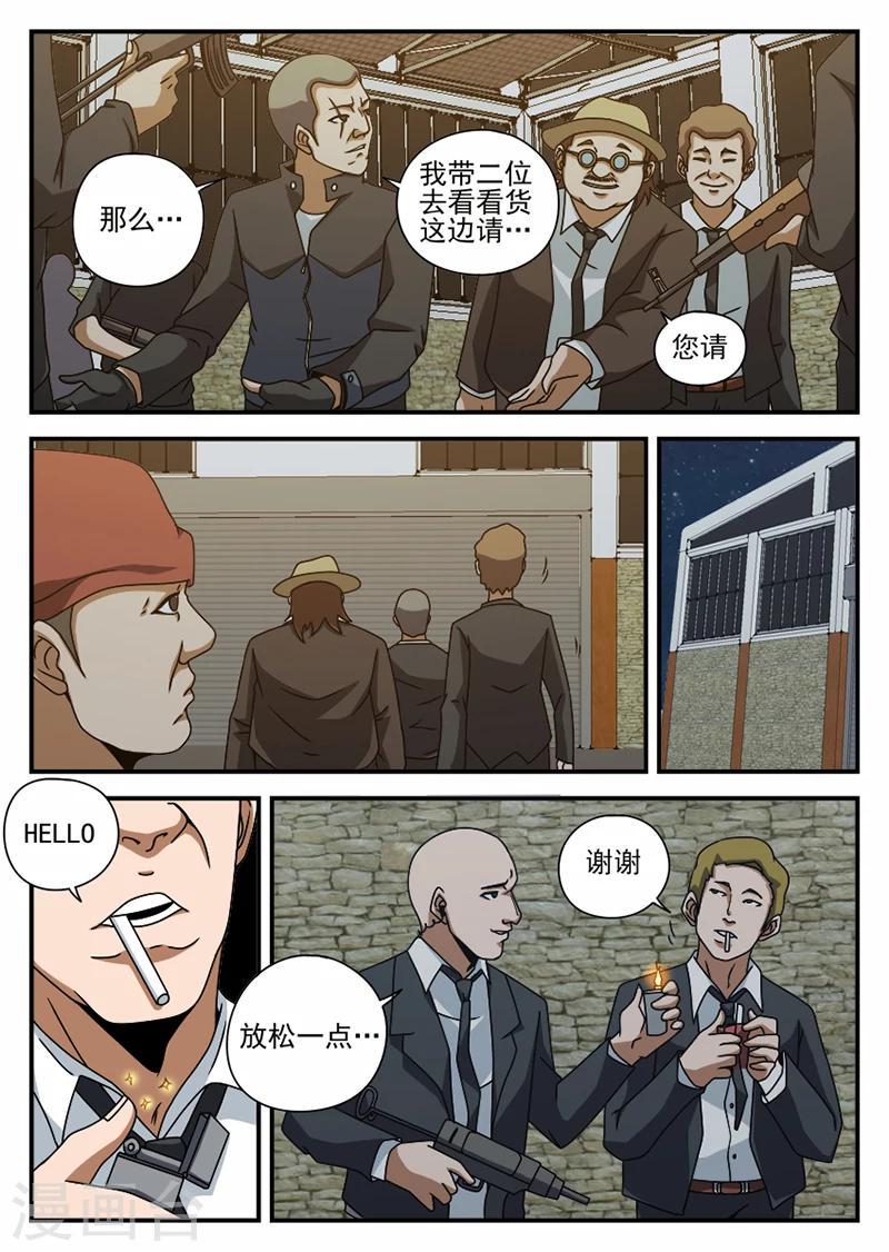 《谢文东》漫画最新章节第69话 行动开始免费下拉式在线观看章节第【4】张图片
