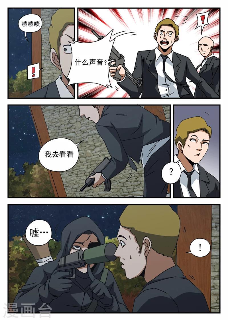 《谢文东》漫画最新章节第69话 行动开始免费下拉式在线观看章节第【6】张图片