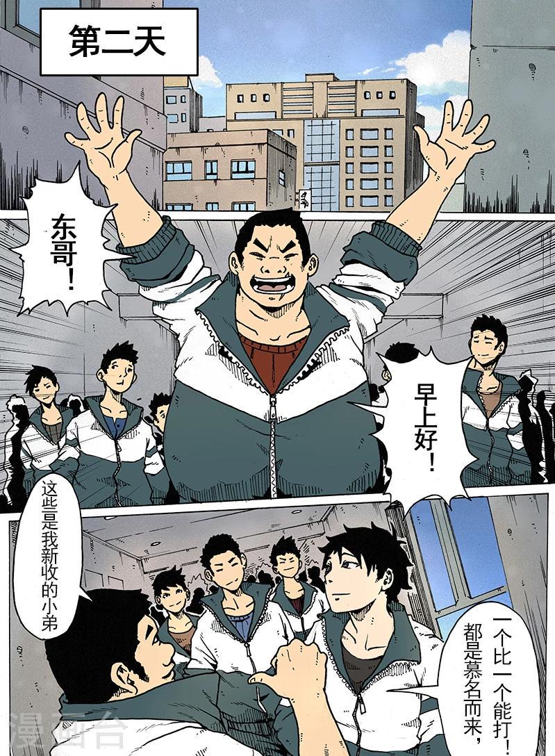 《谢文东》漫画最新章节第8话 打天下免费下拉式在线观看章节第【2】张图片