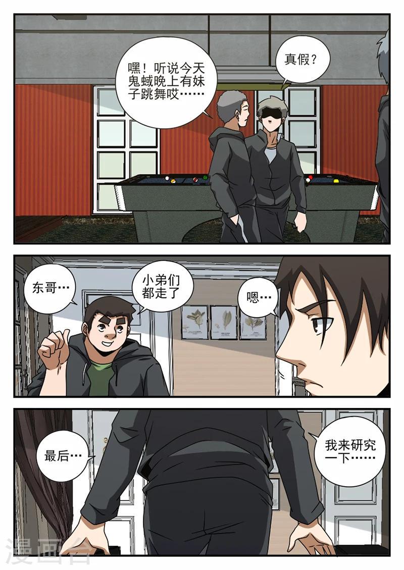 《谢文东》漫画最新章节第71话 神秘的箱子免费下拉式在线观看章节第【10】张图片