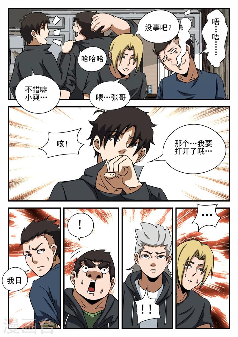 《谢文东》漫画最新章节第71话 神秘的箱子免费下拉式在线观看章节第【14】张图片