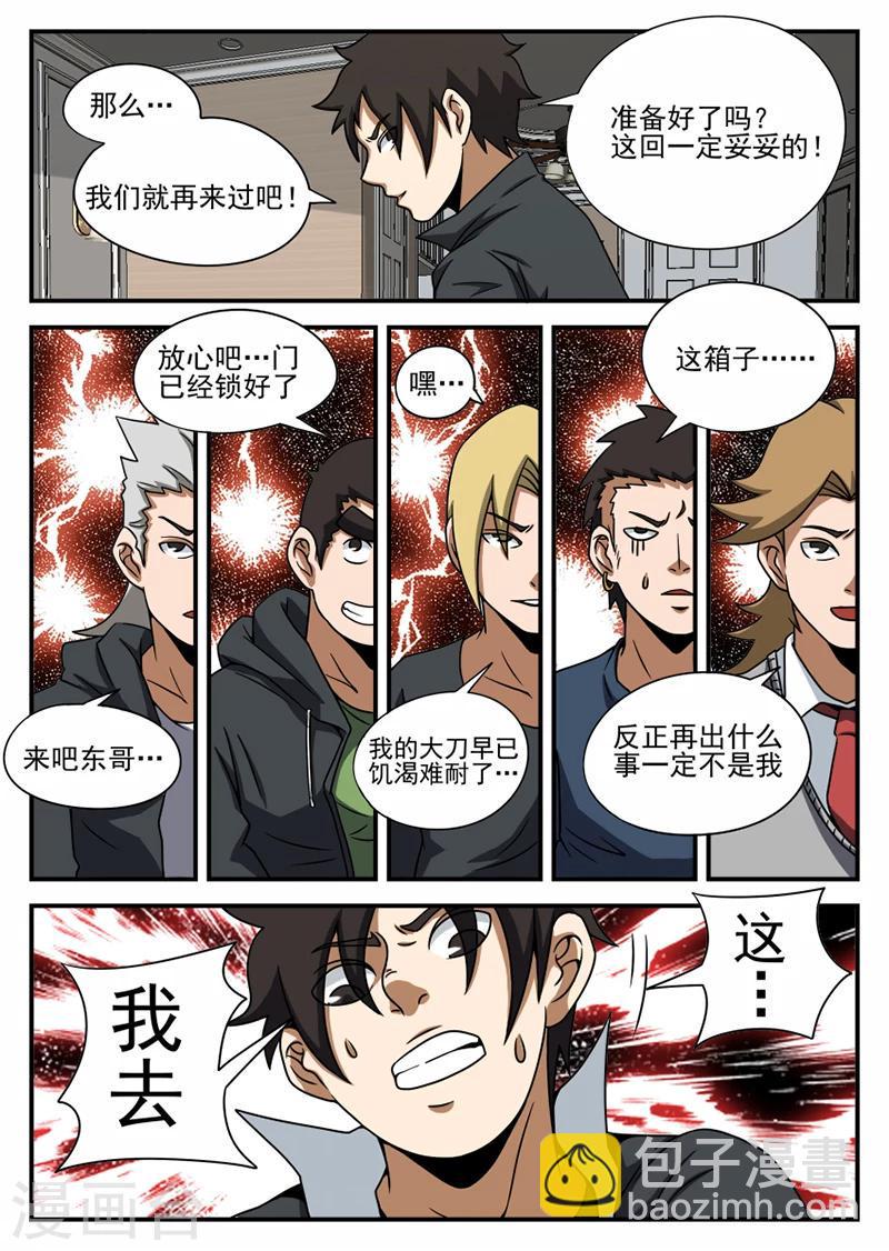 《谢文东》漫画最新章节第71话 神秘的箱子免费下拉式在线观看章节第【17】张图片