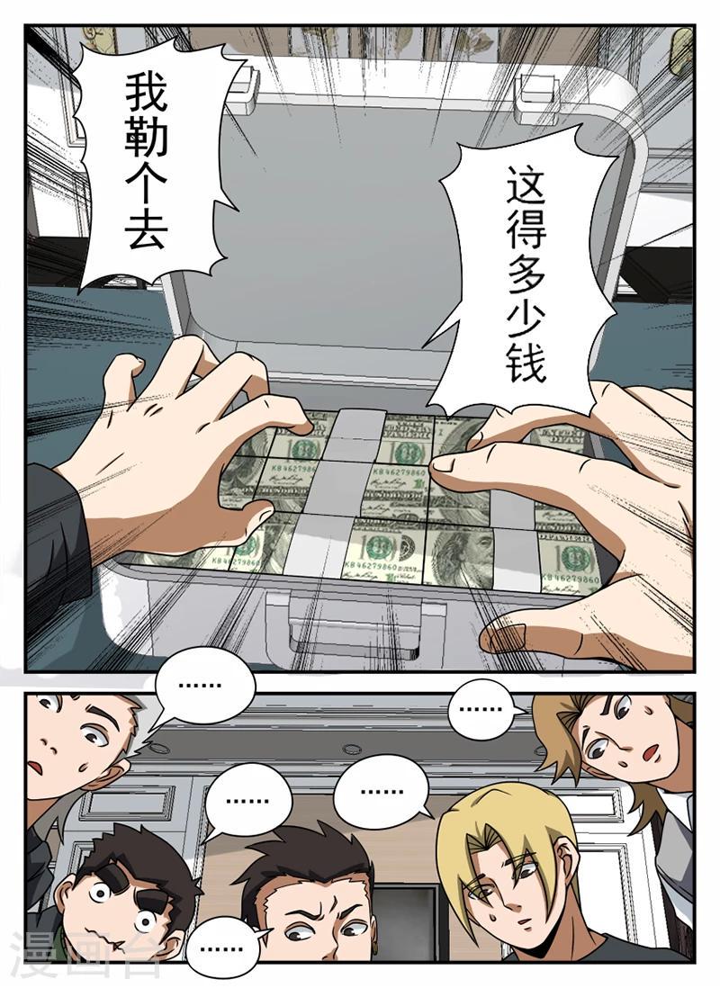 《谢文东》漫画最新章节第71话 神秘的箱子免费下拉式在线观看章节第【18】张图片