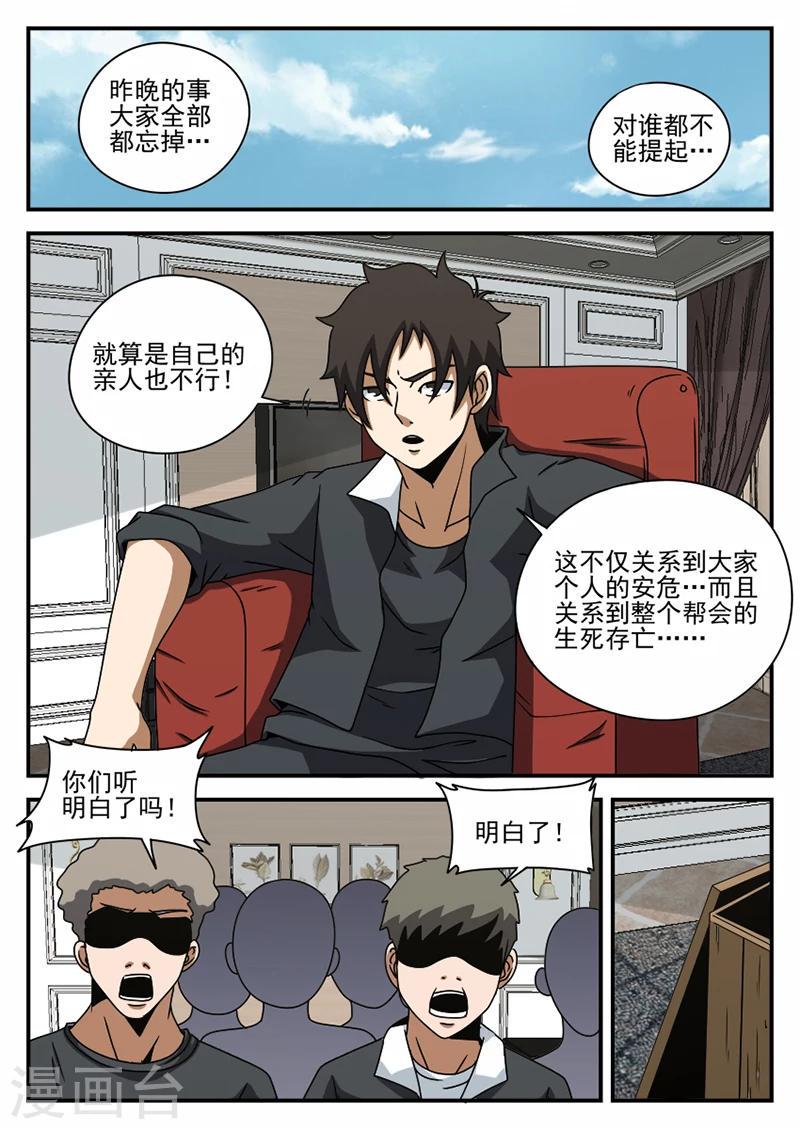 《谢文东》漫画最新章节第71话 神秘的箱子免费下拉式在线观看章节第【2】张图片