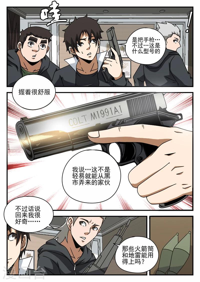 《谢文东》漫画最新章节第71话 神秘的箱子免费下拉式在线观看章节第【4】张图片