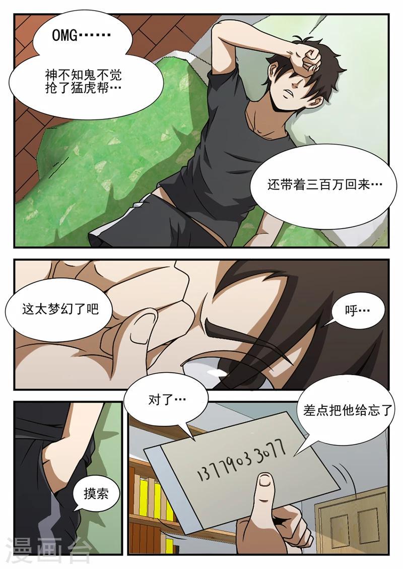 《谢文东》漫画最新章节第72话 糟糕免费下拉式在线观看章节第【2】张图片